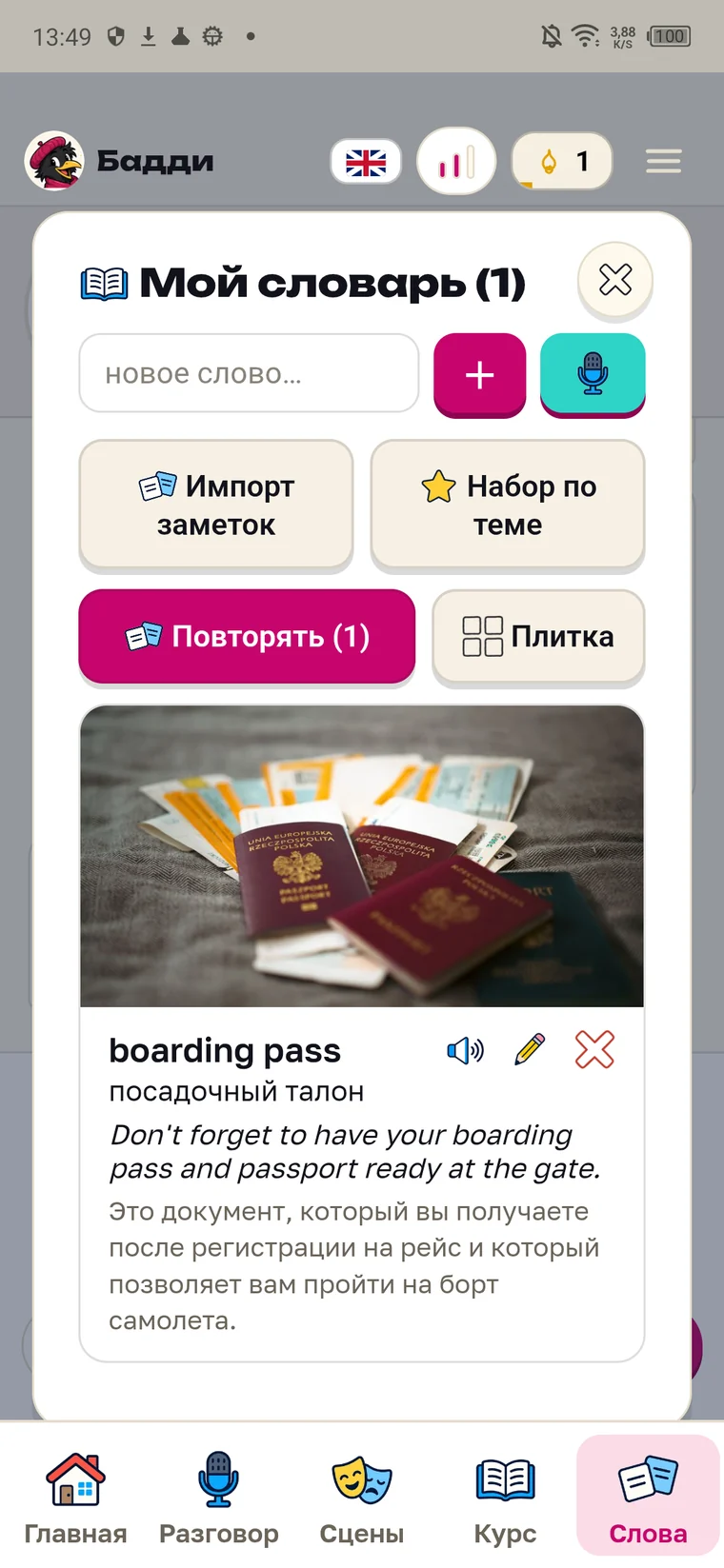 Карточка слова boarding pass: фотография паспортов и посадочных талонов, перевод и пример